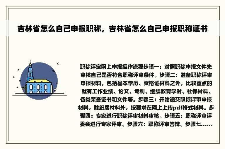 吉林省怎么自己申报职称，吉林省怎么自己申报职称证书