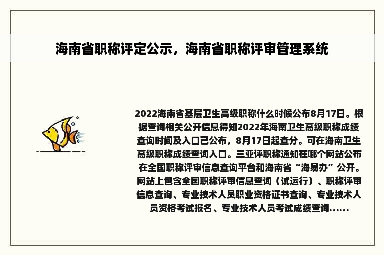海南省职称评定公示，海南省职称评审管理系统