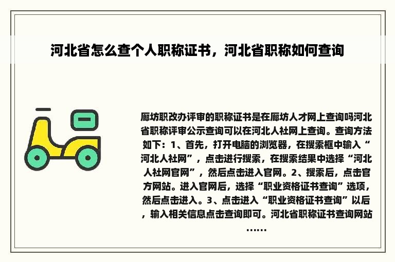 河北省怎么查个人职称证书，河北省职称如何查询