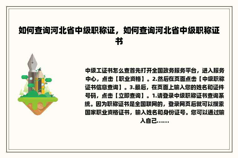 如何查询河北省中级职称证,如何查询河北省中级职称证书