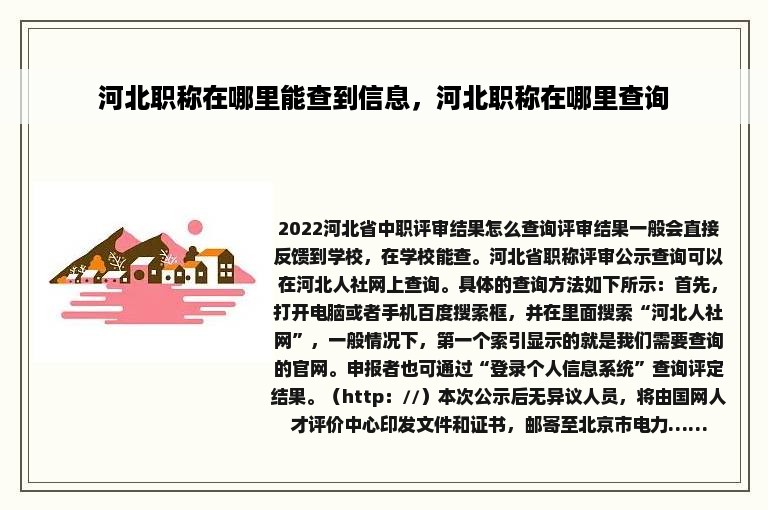 河北职称在哪里能查到信息,河北职称在哪里查询
