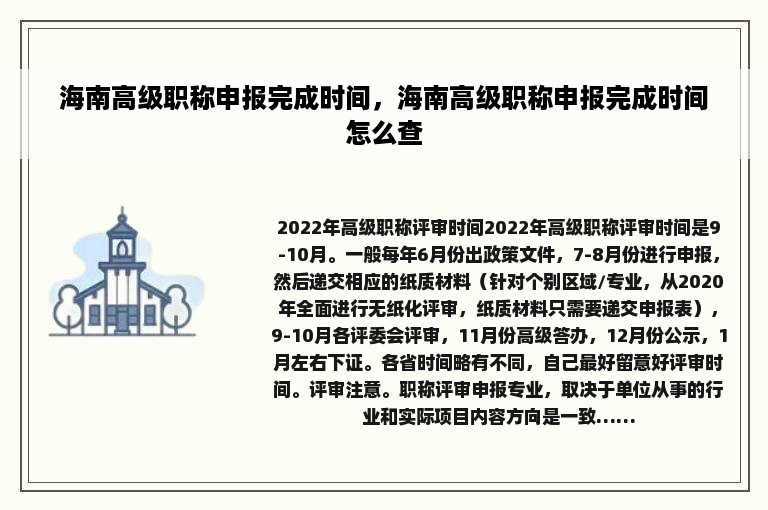 海南高级职称申报完成时间，海南高级职称申报完成时间怎么查