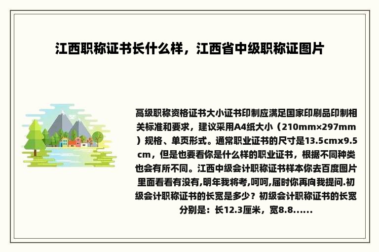 江西职称证书长什么样，江西省中级职称证图片