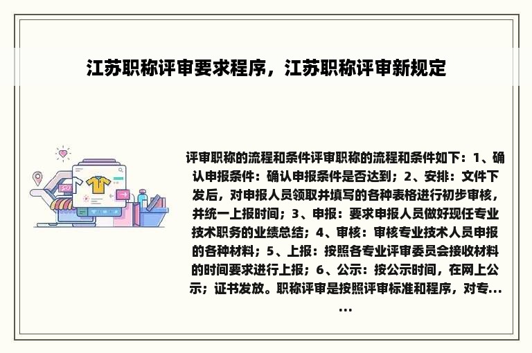 江苏职称评审要求程序，江苏职称评审新规定