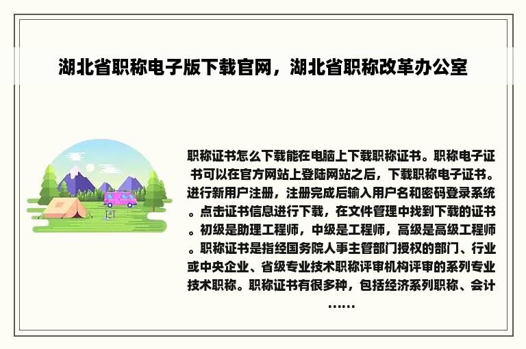 湖北省职称电子版下载官网，湖北省职称改革办公室