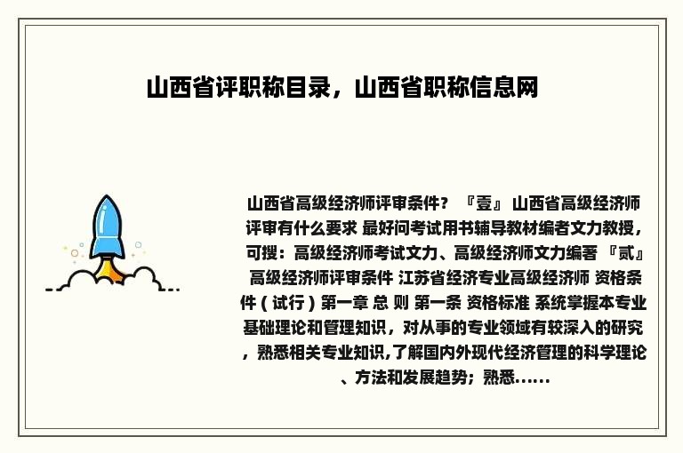 山西省评职称目录，山西省职称信息网