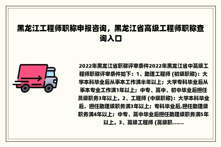 黑龙江工程师职称申报咨询，黑龙江省高级工程师职称查询入口