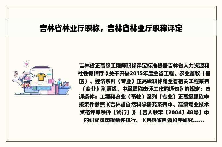 吉林省林业厅职称，吉林省林业厅职称评定