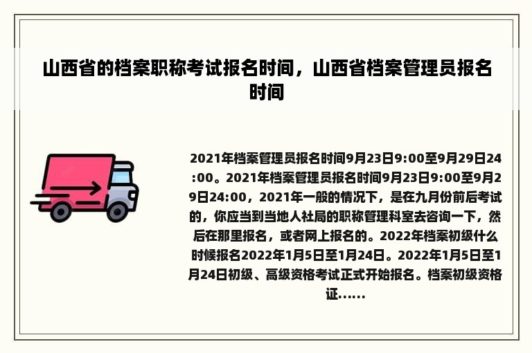 山西省的档案职称考试报名时间，山西省档案管理员报名时间