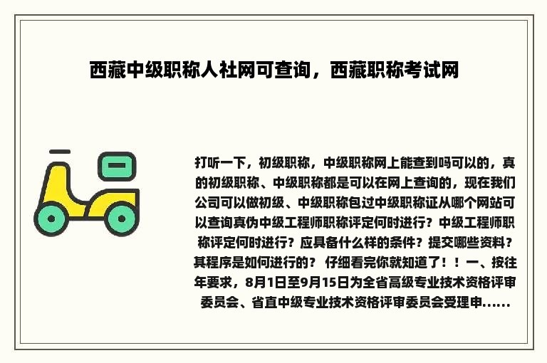 西藏中级职称人社网可查询，西藏职称考试网