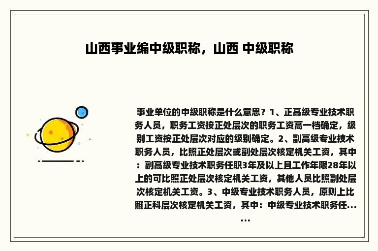 山西事业编中级职称，山西 中级职称