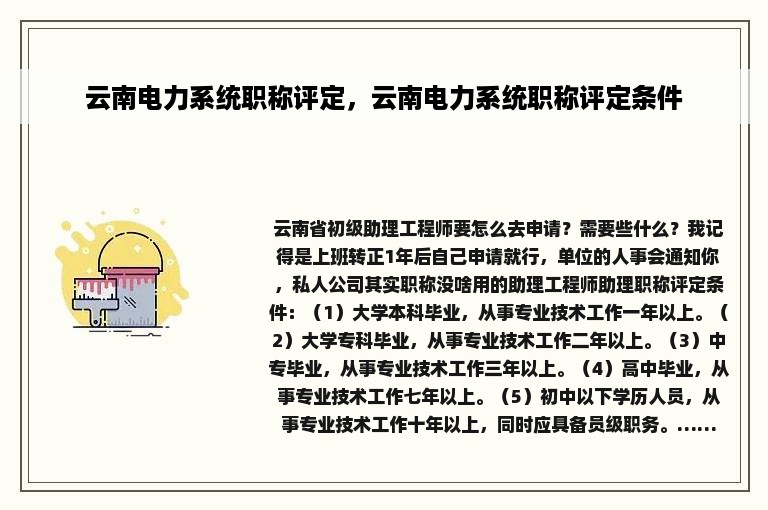 云南电力系统职称评定，云南电力系统职称评定条件