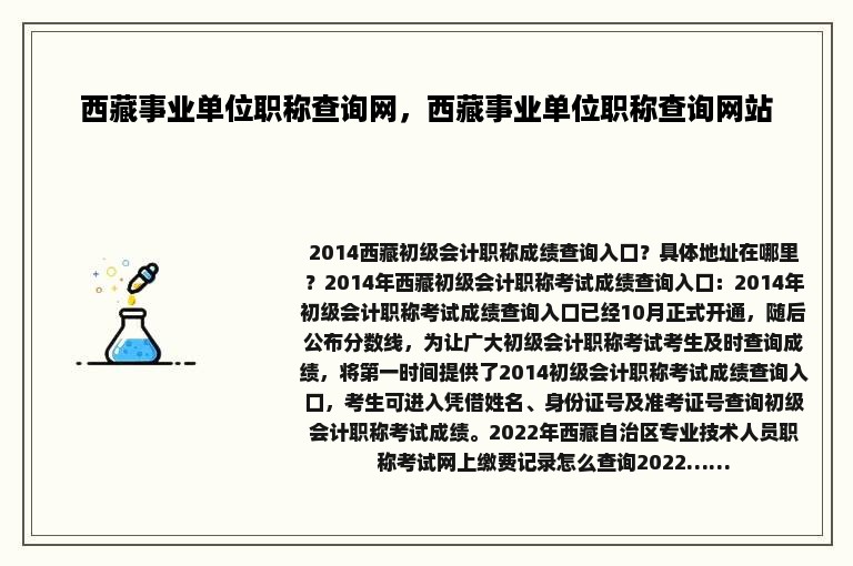 西藏事业单位职称查询网，西藏事业单位职称查询网站