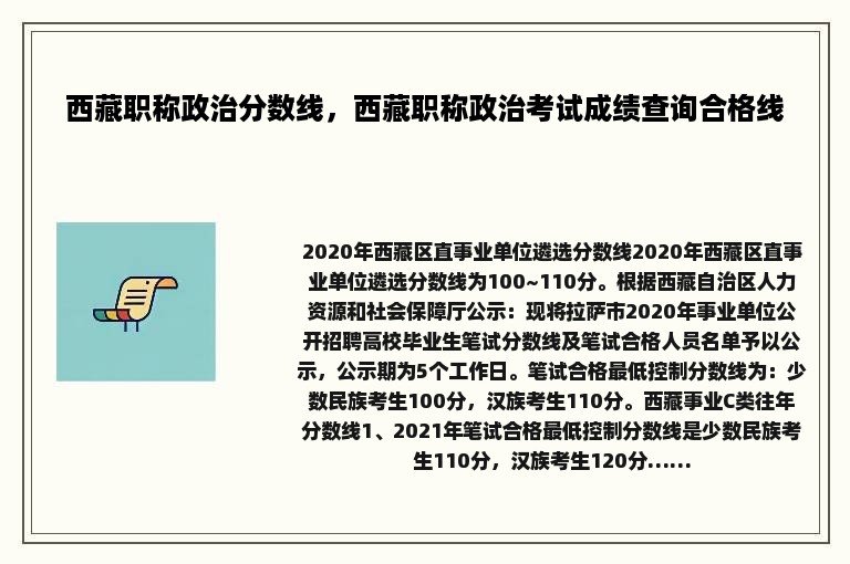 西藏职称政治分数线，西藏职称政治考试成绩查询合格线