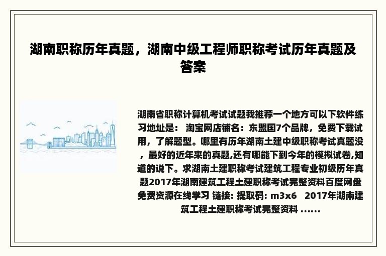 湖南职称历年真题，湖南中级工程师职称考试历年真题及答案