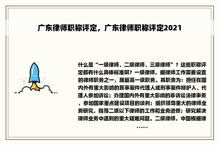 广东律师职称评定，广东律师职称评定2021