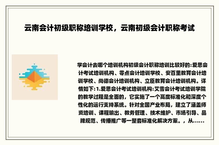 云南会计初级职称培训学校，云南初级会计职称考试