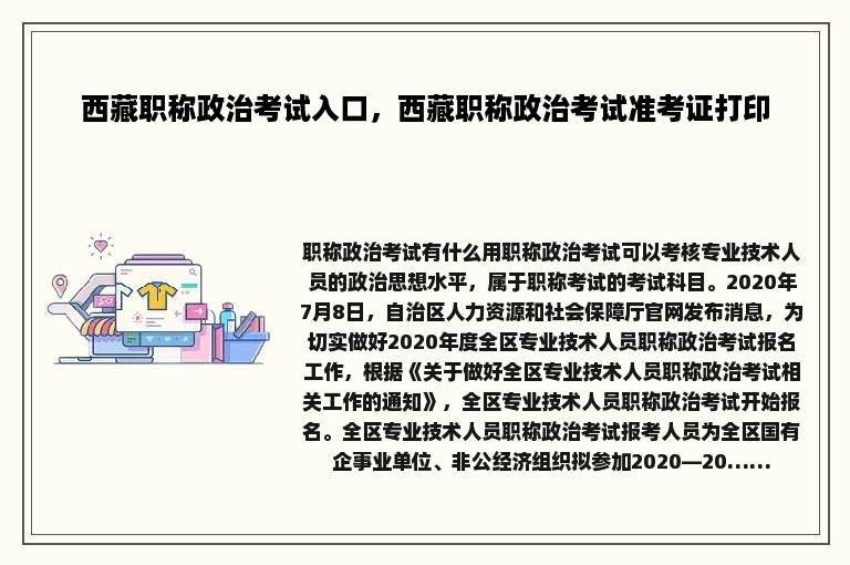 西藏职称政治考试入口，西藏职称政治考试准考证打印