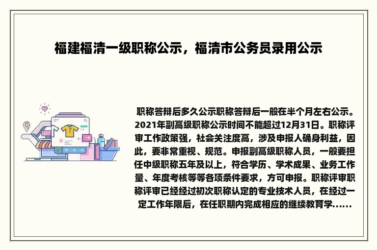 福建福清一级职称公示，福清市公务员录用公示