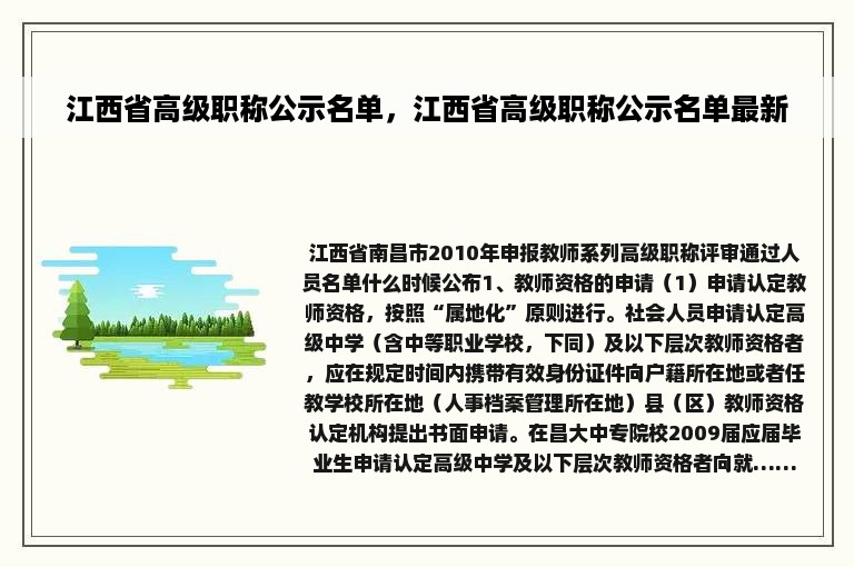 江西省高级职称公示名单，江西省高级职称公示名单最新