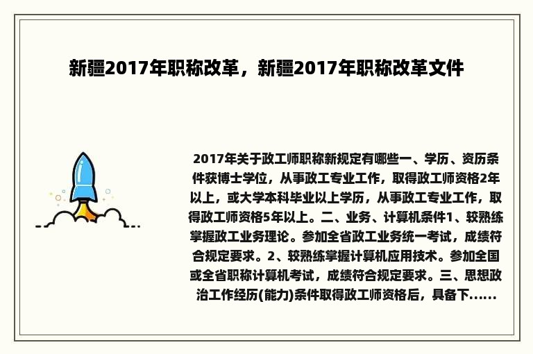 新疆2017年职称改革，新疆2017年职称改革文件