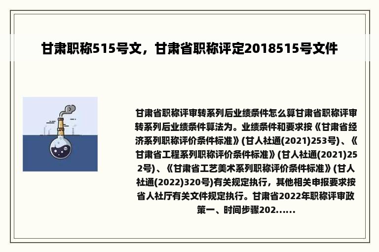 甘肃职称515号文，甘肃省职称评定2018515号文件