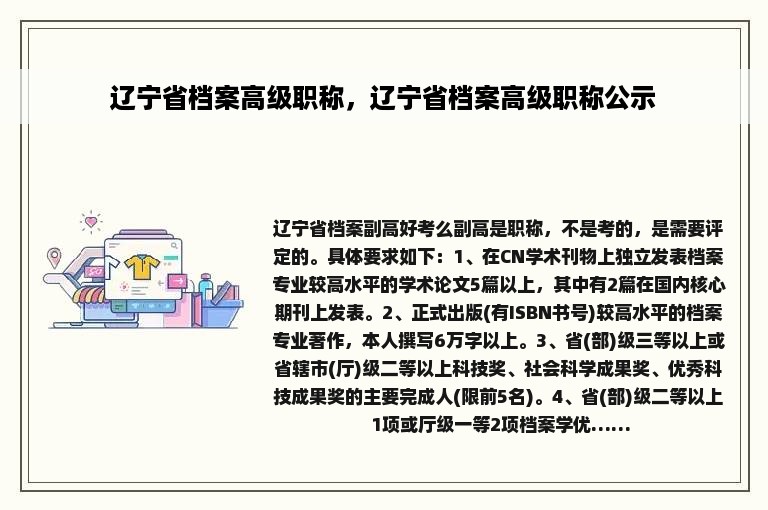 辽宁省档案高级职称，辽宁省档案高级职称公示