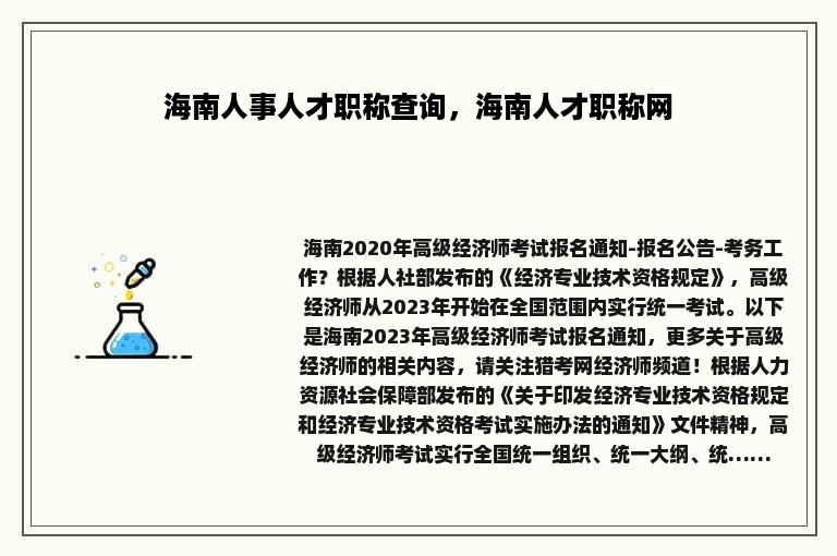 海南人事人才职称查询，海南人才职称网