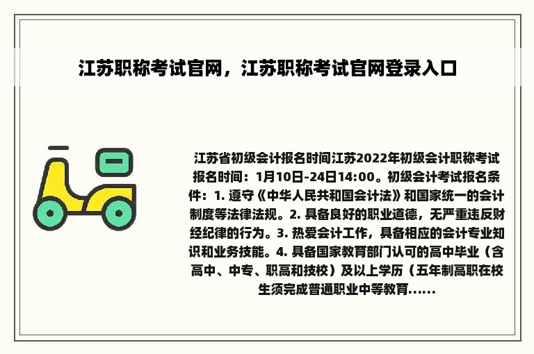 江苏职称考试官网，江苏职称考试官网登录入口