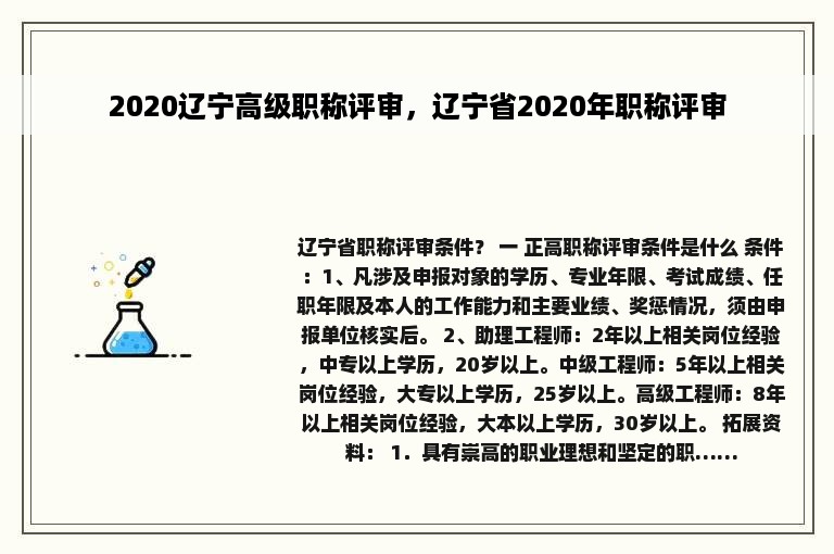 2020辽宁高级职称评审，辽宁省2020年职称评审