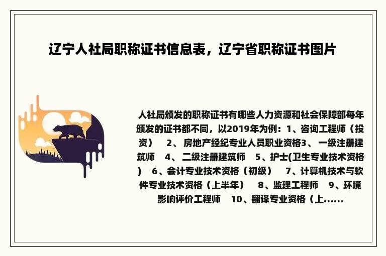 辽宁人社局职称证书信息表，辽宁省职称证书图片