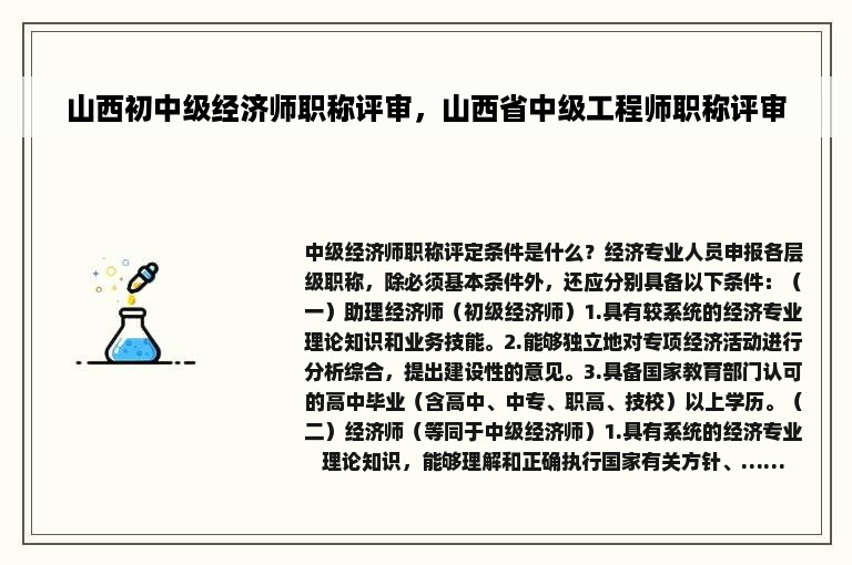 山西初中级经济师职称评审，山西省中级工程师职称评审