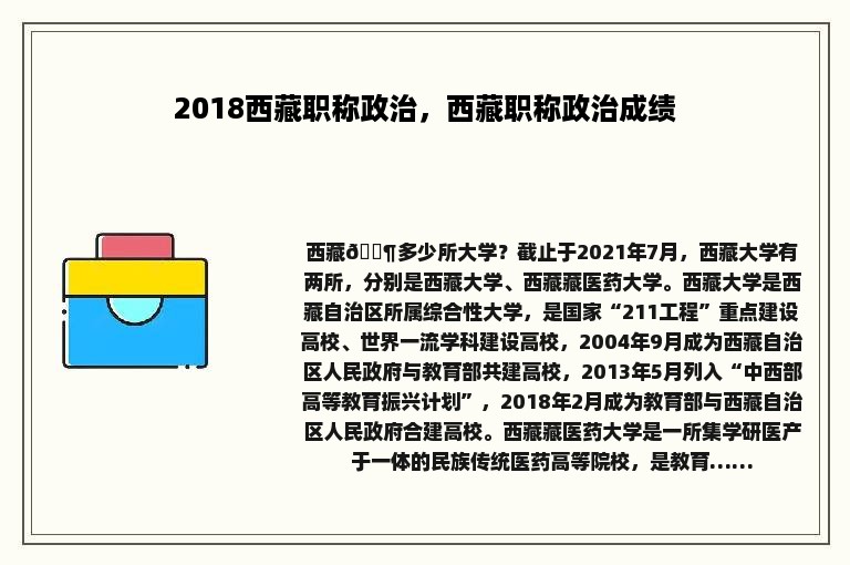 2018西藏职称政治，西藏职称政治成绩