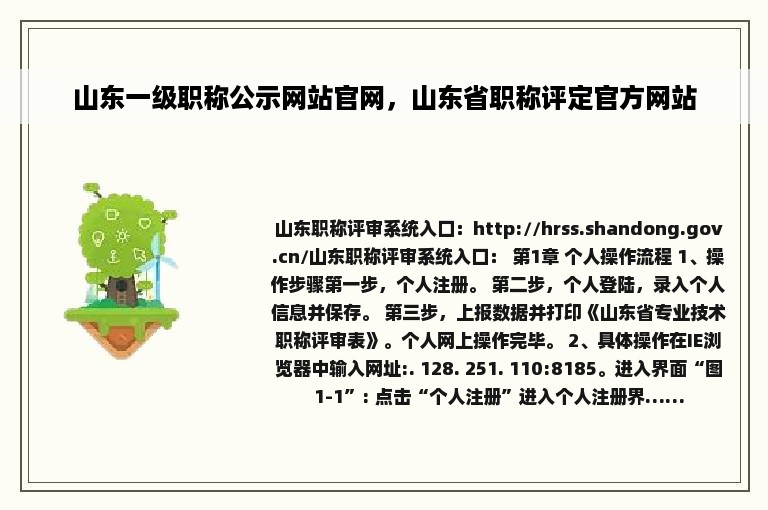 山东一级职称公示网站官网，山东省职称评定官方网站