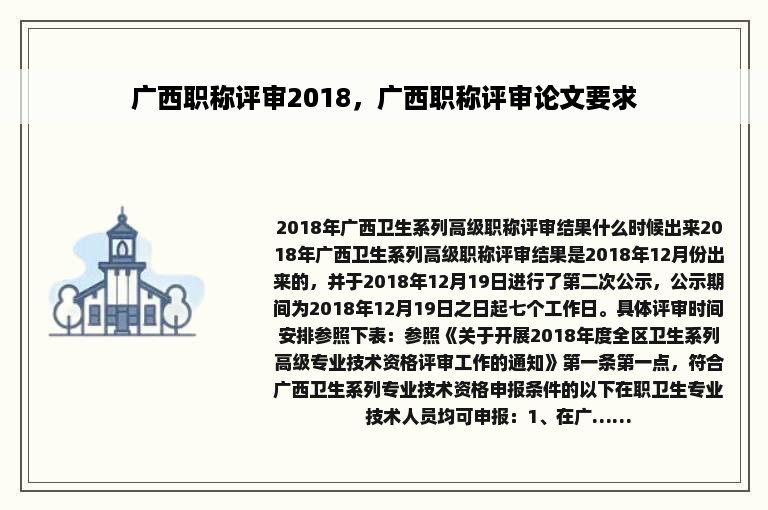 广西职称评审2018，广西职称评审论文要求