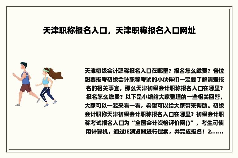 天津职称报名入口，天津职称报名入口网址