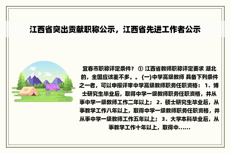 江西省突出贡献职称公示，江西省先进工作者公示