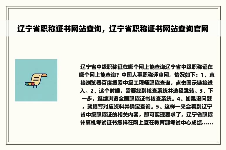 辽宁省职称证书网站查询，辽宁省职称证书网站查询官网