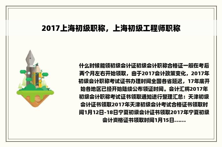 2017上海初级职称，上海初级工程师职称