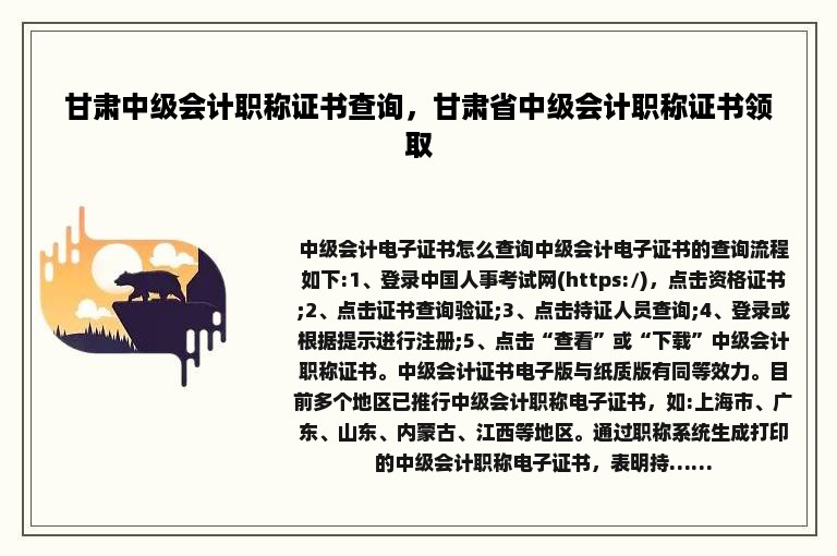 甘肃中级会计职称证书查询，甘肃省中级会计职称证书领取