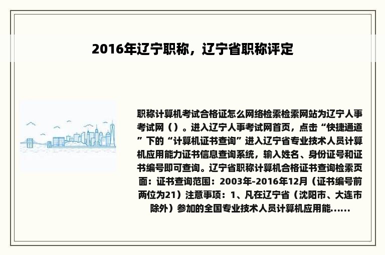 2016年辽宁职称，辽宁省职称评定