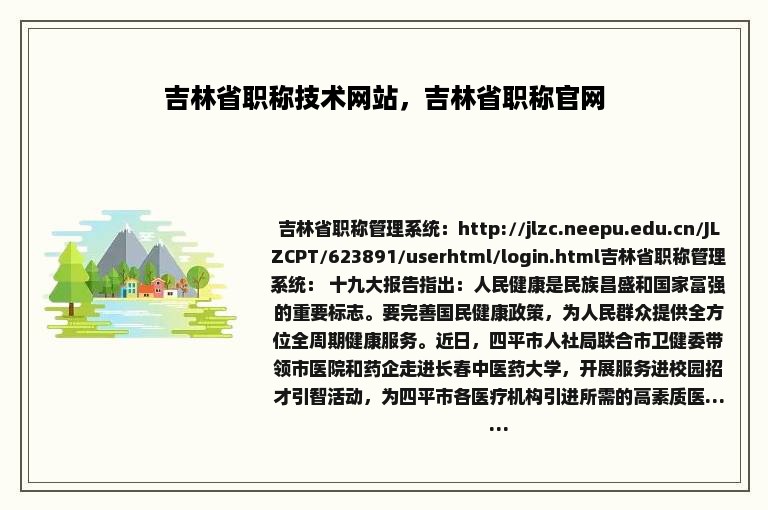 吉林省职称技术网站，吉林省职称官网