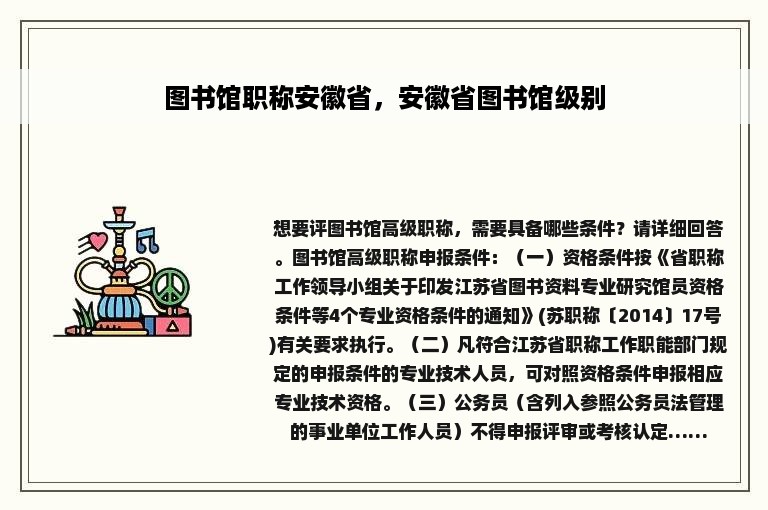 图书馆职称安徽省，安徽省图书馆级别