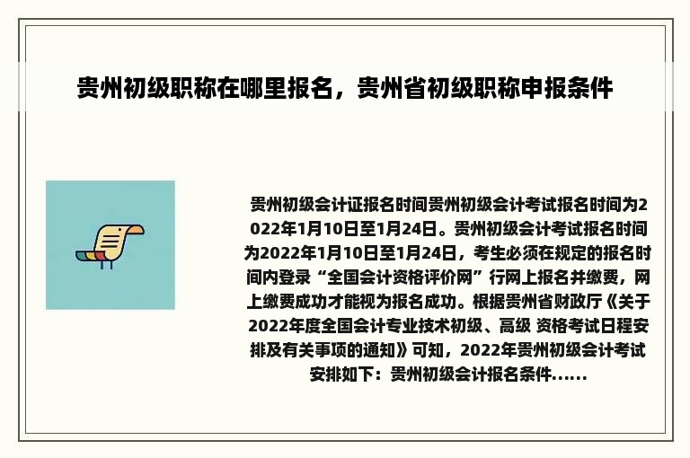 贵州初级职称在哪里报名，贵州省初级职称申报条件