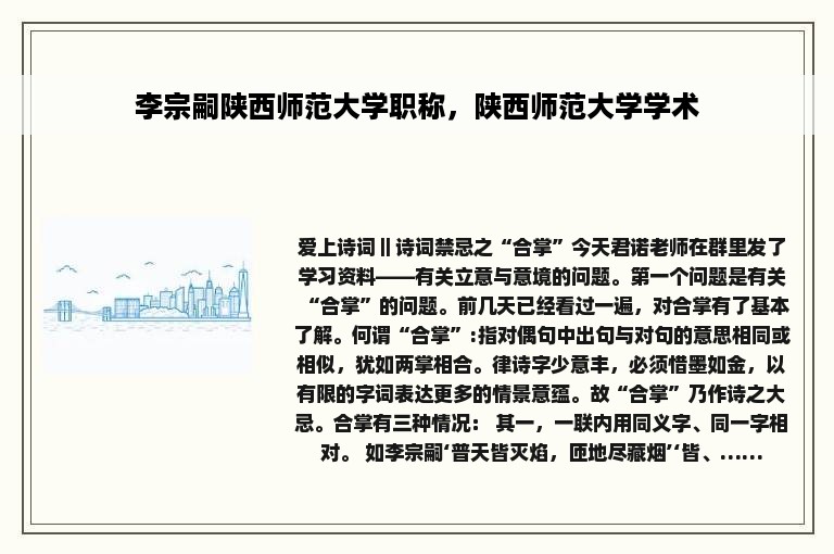 李宗嗣陕西师范大学职称，陕西师范大学学术