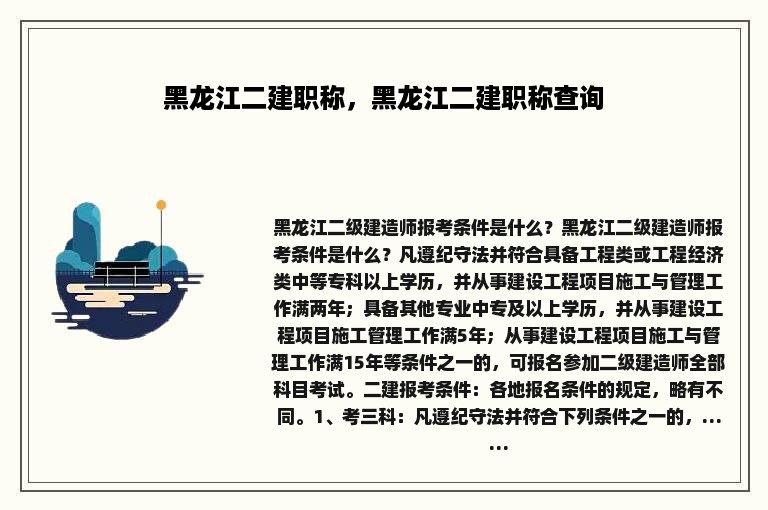 黑龙江二建职称，黑龙江二建职称查询