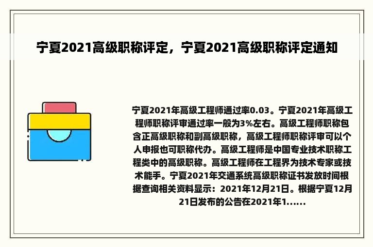 宁夏2021高级职称评定，宁夏2021高级职称评定通知