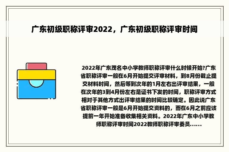 广东初级职称评审2022，广东初级职称评审时间