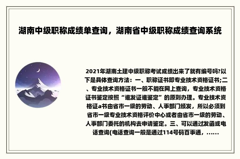 湖南中级职称成绩单查询，湖南省中级职称成绩查询系统