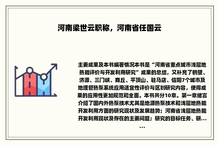 河南梁世云职称，河南省任国云